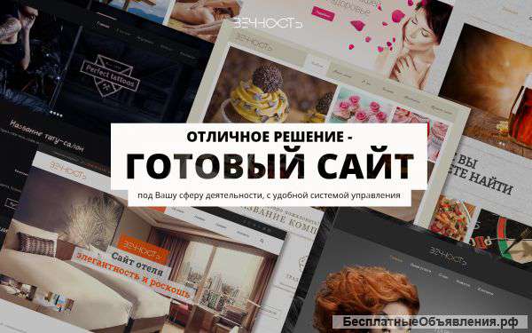 Готовые сайты на системе управления