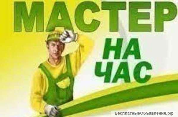 Муж на час в Сочи