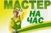 Муж на час в Сочи