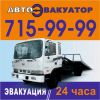 Эвакуация авто, мото и спец. транспорта