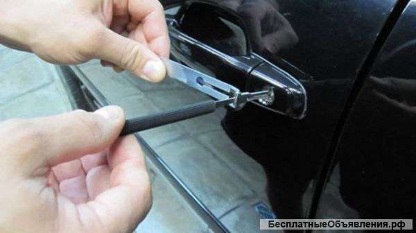 Аварийное вскрытие автомобилей