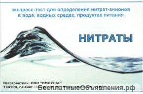 Полоски «Нитраты»