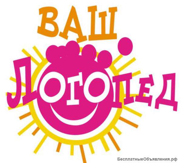 Услуги опытного логопеда-дефектолога