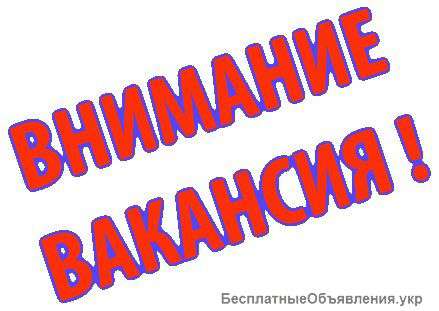 Требуются разнорабочие