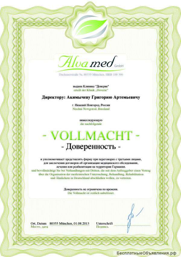 Лечение в Германии