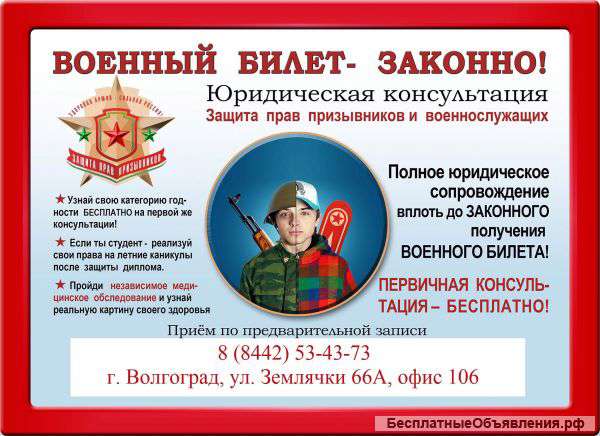 Защита Прав Призывников и Военнослужащих