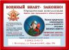 Защита Прав Призывников и Военнослужащих