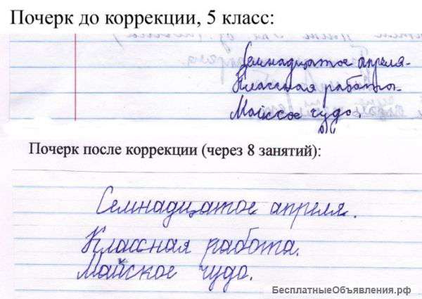 Плохой почерк можно исправить