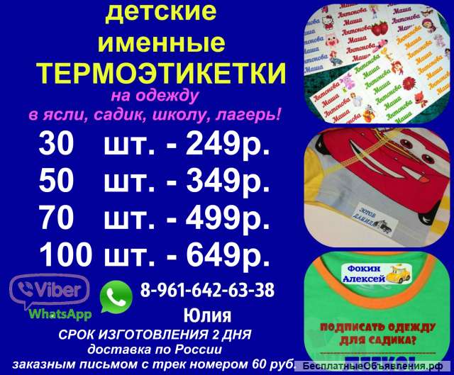 Термоэтикетки для детской одежды