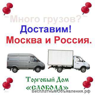 Грузовые перевозки по Москве и России