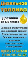 Доставка дизельного топлива от 300 литров