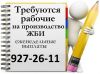 Требуются рабочие на производство ЖБИ