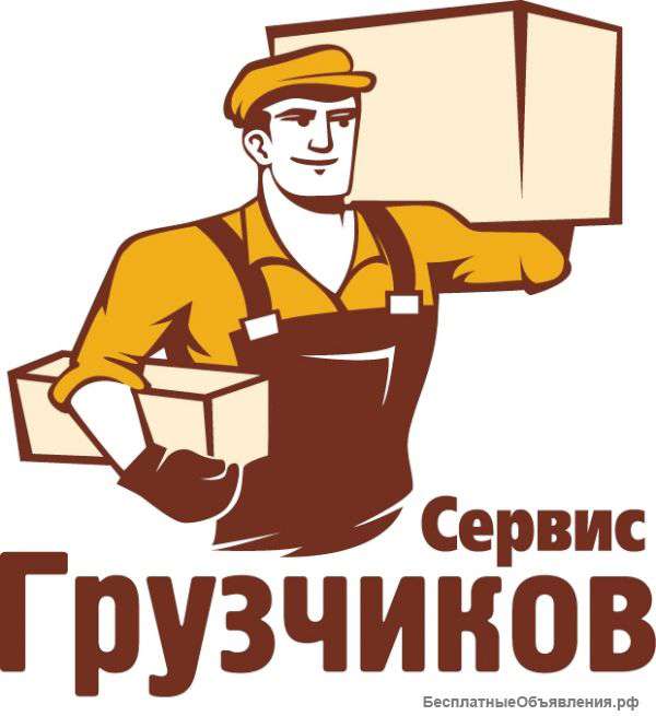 Грузчики Газель Переезд