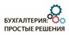 ООО Простые решения: бухгалтерский аутсорсинг