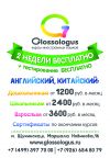 Английский, китайский язык на Щукинской, для детей и взрослых