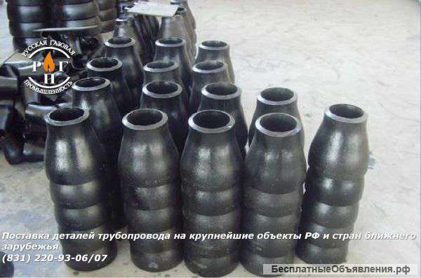 Отвод, Переход, Фланцы, Переход концентрические