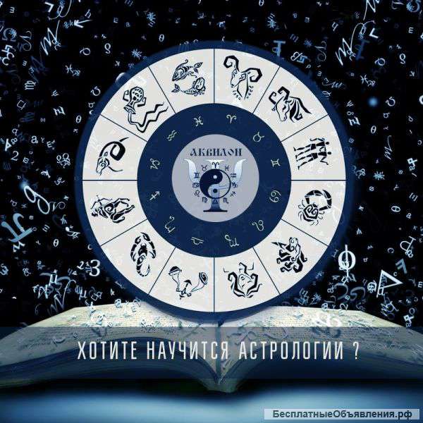 Астрология от «А» до «Я». экспресс результаты