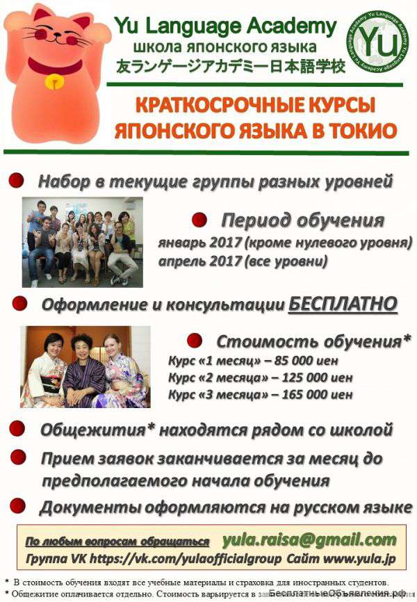 Изучение японского языка в Токио