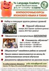 Изучение японского языка в Токио