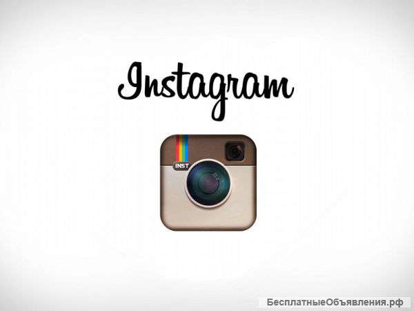 Раскрутка Instagram Инстаграм для бизнеса