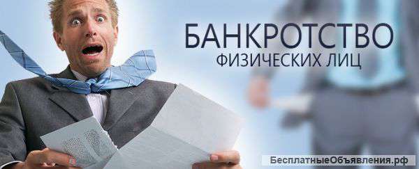 Банкротство граждан