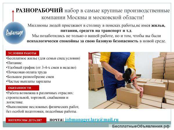 Разнорабочие в более 50 компаний