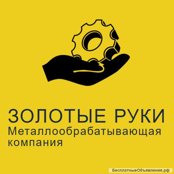 Группа компаний "Золотые руки"