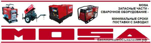 Запасные части Mosa