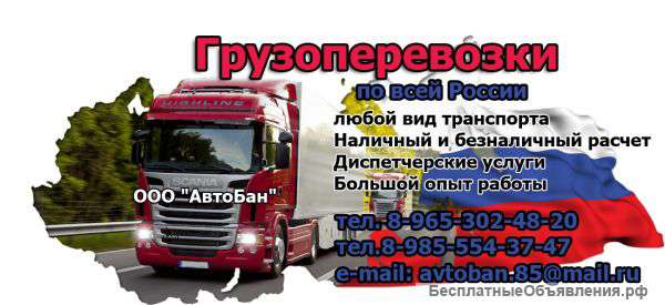 Грузоперевозки