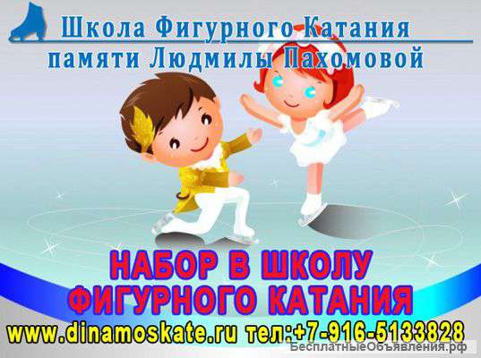 Школа фигурного катания объявляет набор детей с 3-х лет и старше