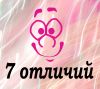 Рекламное агенство 7отличий