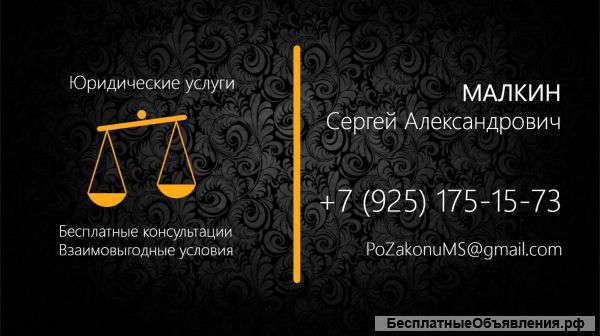 Юридические услуги