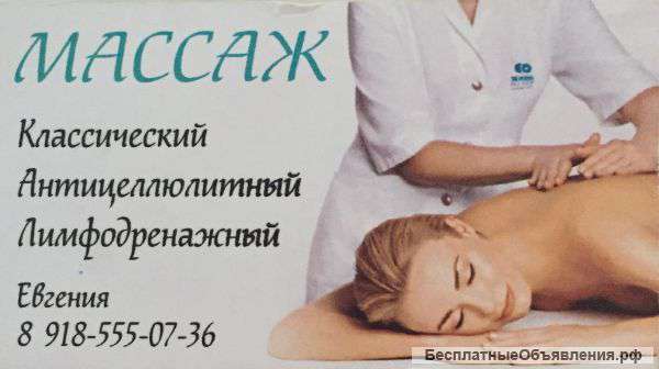 Массаж только женщинам и детям