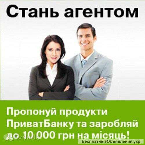 Работу агентом Приват Банка