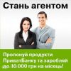 Работу агентом Приват Банка