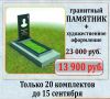 Изготовление и установка памятников в Мурманске и области