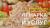 Ярмарка Халал продуктов питания и услуг