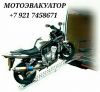 Мотоэвакуация 24