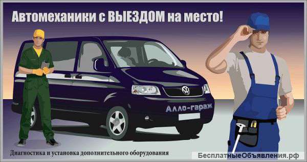 Автоэлектрик круглосуточно