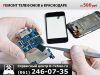 Ремонт телефонов в сервисном центре K-Tehno