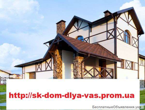 Строительство домов в Киеве