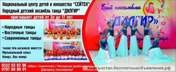 Народный детский ансамбль "Дилгир"