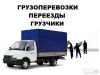 Грузоперевозки