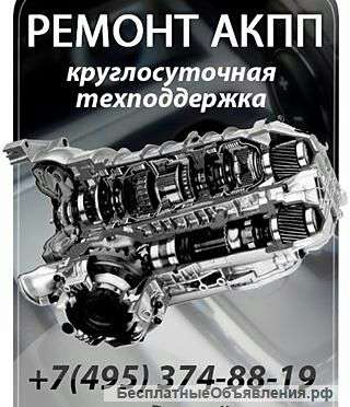 Ремонт Диагностика АКПП Вариаторов