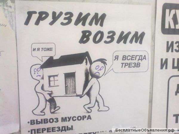 Услуги: Грузчиков. Разнорабочих