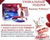 Новогодние именные поздравления от Деда Мороза