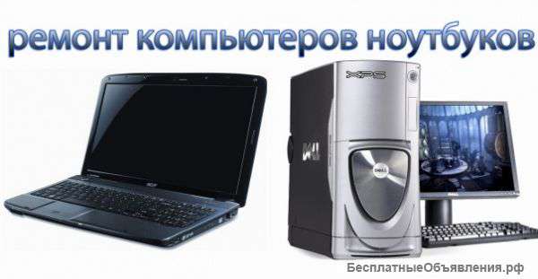 Компьютерный мастер. Выезд на дом