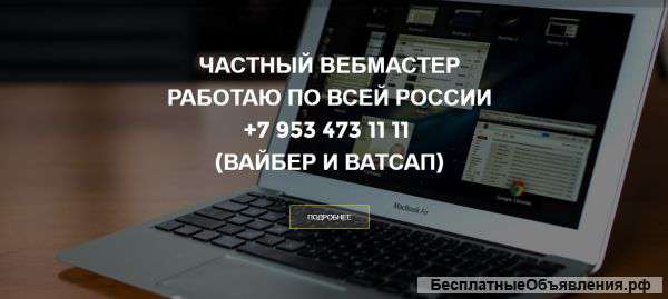 Бесплатно создаём сайты по всей России