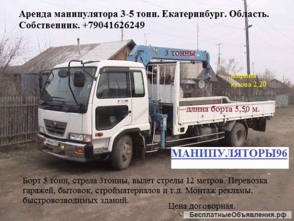 Манипулятор 3-5т