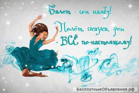 Балетная студия "Феи Драже"